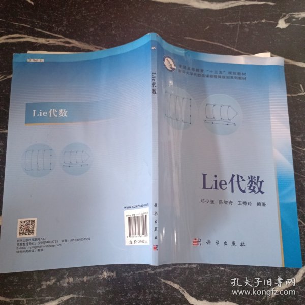 Lie代数