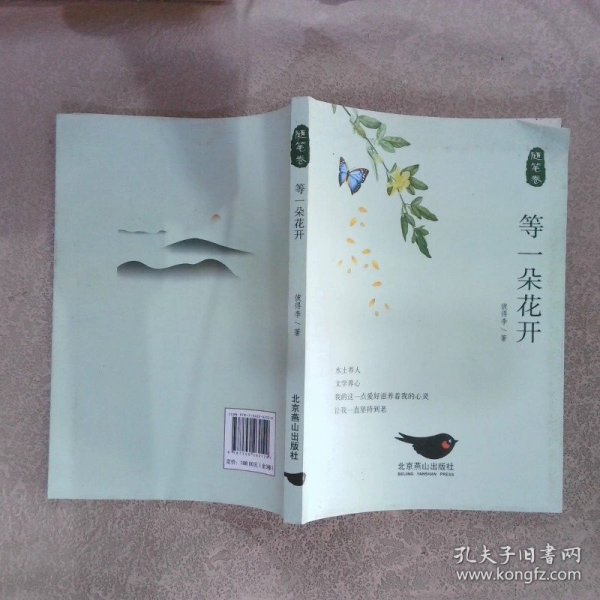 等一朵花开（全3卷）