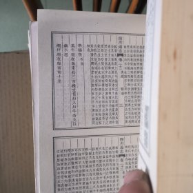 四川通志(全八册)