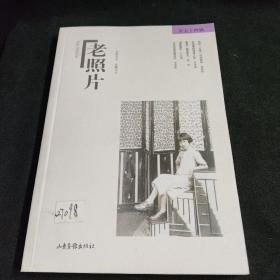 老照片（第74辑）：第七十四辑
