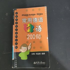 常用的语口语200句