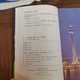 香港 澳门旅行Lets Go 第4版 亲历者编辑部 著  