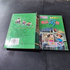 小学生趣味问答第二系列 发黄