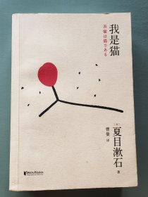 我是猫