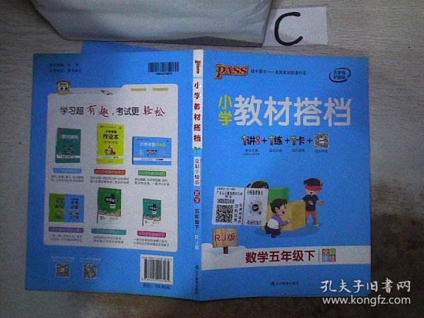 小学教材搭档：数学（五年级下RJ版全彩手绘套装共2册）