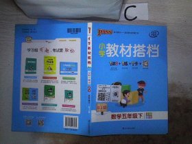 小学教材搭档：数学（五年级下RJ版全彩手绘套装共2册）