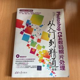 Photoshop CS4数码照片处理从入门到精通（全彩）