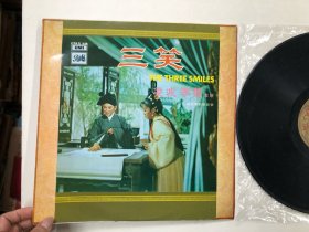 1969年百代唱片公司出品邵氏电影原声带黑胶唱片 三笑 凌波 李菁 刘韵(注:该黑胶唱片目测有少量划花痕迹，以图为准)