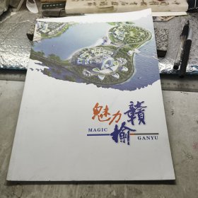 魅力赣榆