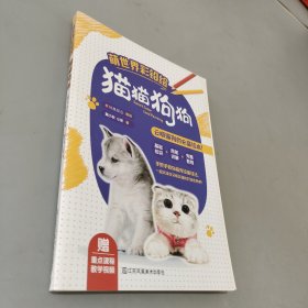 萌世界彩铅绘猫猫狗狗（高萌预警！一部猫狗彩铅画教学绘本，让每个萌萌天使跃然纸上）