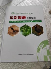江西省林业外来入侵物种普查识别图册（2022年）