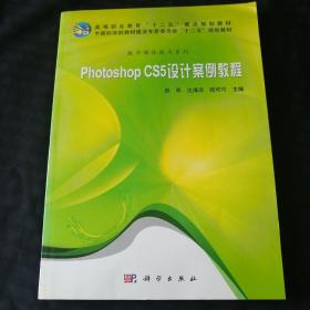 Photoshop_CS5设计案例教程