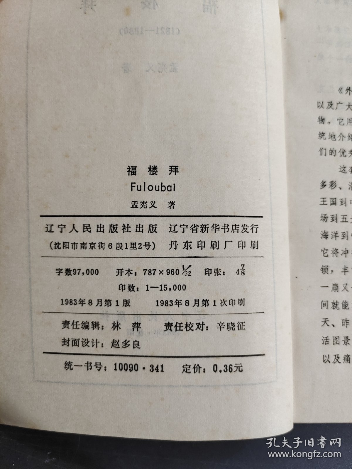 福楼拜