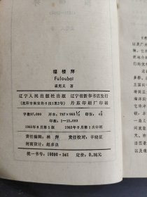 福楼拜