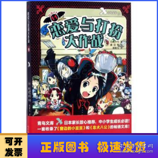 黑魔女学园11：恋爱与打扮大作战