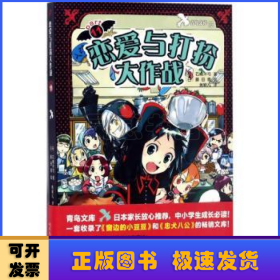 黑魔女学园11：恋爱与打扮大作战