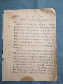 （1957年）河南省卢氏县城关镇人民委员会：《为发放冬季社会救济生活补助款的通知》