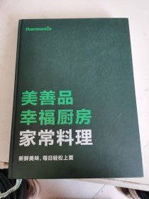 美善品幸福厨房家常料理 新鲜美味，每日轻松上菜 正版现货品相看照片