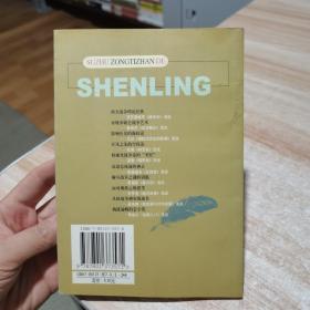 诉诸总体战的神灵:鲁登道夫《总体战》浅说 戴耀先  军事科学出版社