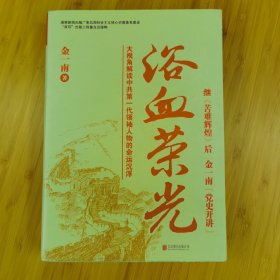 浴血荣光（全新再版）