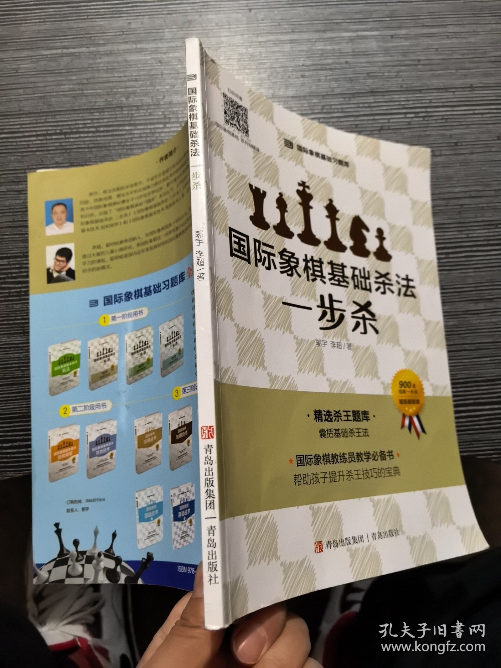 国际象棋基础杀法 一步杀