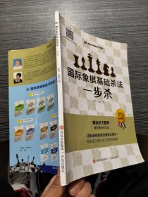 国际象棋基础杀法 一步杀
