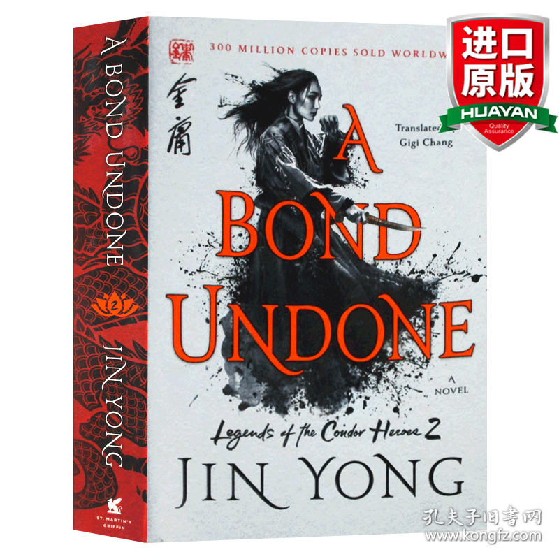 英文原版 A Bond Undone 射雕英雄传2 美版 英文版 进口英语原版书籍