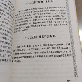 取名与观相现用现查