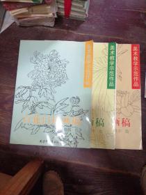 百花白描画稿——美术教学示范作品，荷花白描画稿，牡丹白描画稿，3本