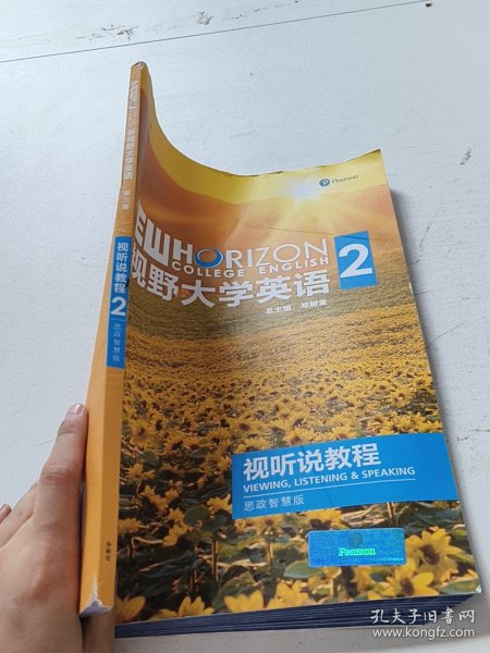 新视野大学英语2视听说教程