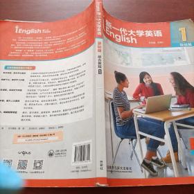 新一代大学英语（综合教程1基础篇）