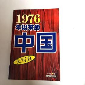 1976年以来的中国