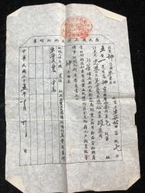 惠民县无契土地证明书 1936年（店7号箱）.