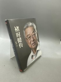 褚时健传