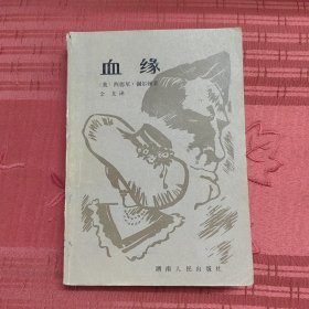 血缘