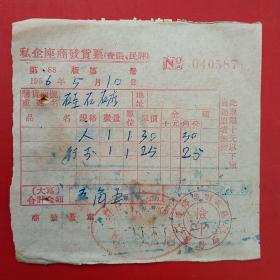 1956年5月10日，住宿费，熊岳镇合作旅社第二大车店，辽宁省财政厅税务局。（生日票据，宾馆住宿类票据）。（20-7）