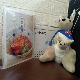 神田裕行的四季料理