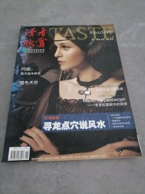 读者欣赏2009年6月号