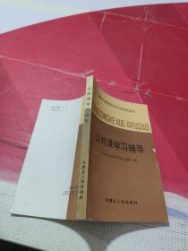 公共课学习辅导