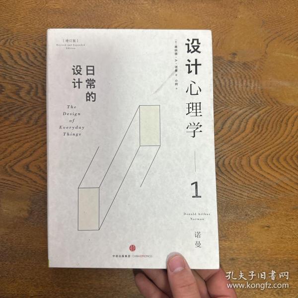 设计心理学1：日常的设计