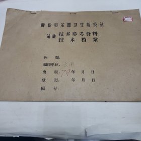 云南省卫生报 卫生防疫等 36份