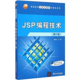 JSP编程技术