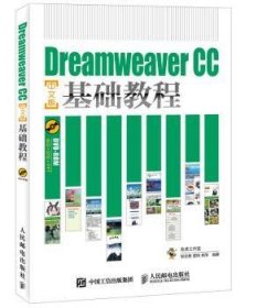 Dreamweaver CC中文版基础教程