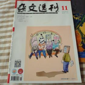 杂文选刊2022年第11期
浙江作家2022年第8期