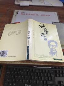 中国现代文学名著丛书.施蛰存卷