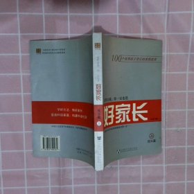 这样去做，你一定也是好家长