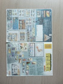 90年代深港邮票社宣传册页赠友特刊