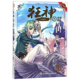 风炫动画斗罗大陆团队 青春漫画 狂神11 孤狼返乡