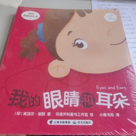 我的健康成长书【全8册】我的眼睛和耳朵+我是独一无二的+我要早睡早起+我要健康饮食+我会好好保护皮肤+我会好好保护牙齿+我会大声说不 3-6岁幼儿学前启蒙健康成长故事书 幼儿园彩绘睡前故事绘本