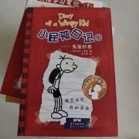 小屁孩日记（1）